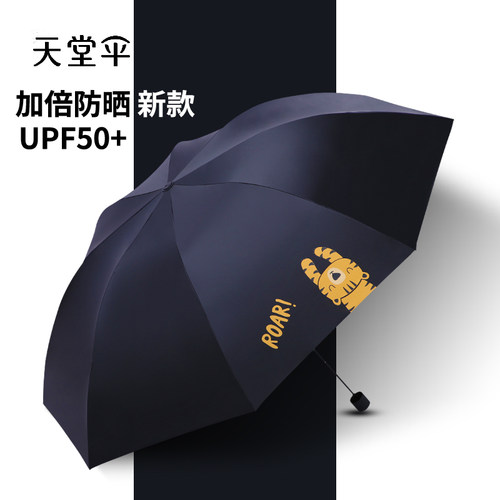 天堂伞太阳伞黑胶防晒UPF50+