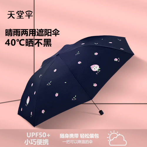 天堂伞超轻细小巧迷你便携黑胶防紫外线晒女晴雨伞两用遮阳铅笔伞