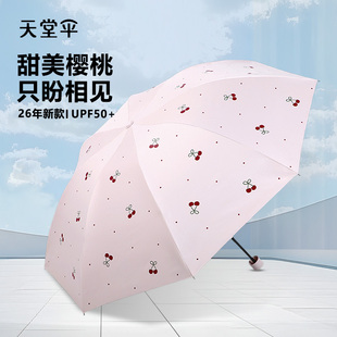 天堂伞2026年新款防晒遮太阳伞小巧便携折叠晴雨两用五折女防紫外