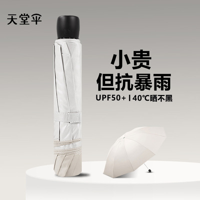 天堂伞超大雨伞男女折叠防晒防紫外线遮太阳抗暴雨可定制logo广告
