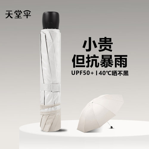 天堂伞超大雨伞男女折叠防晒防紫外线遮太阳抗暴雨可定制logo广告