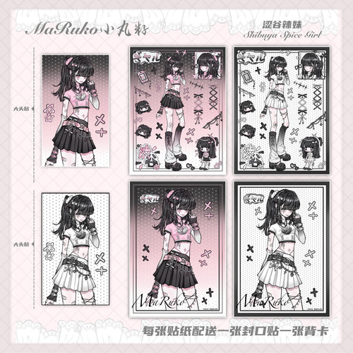 MaRuko小丸籽 原创人物贴纸涉谷辣妹咕卡手机背卡diy手账拼贴装饰