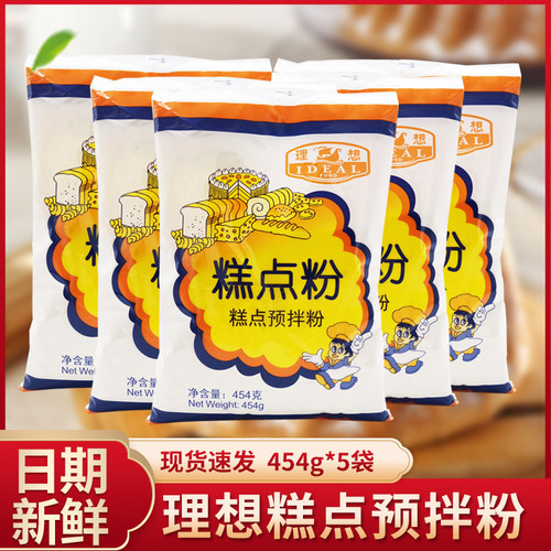 糕点粉454g*5包理想牌低筋千层皮
