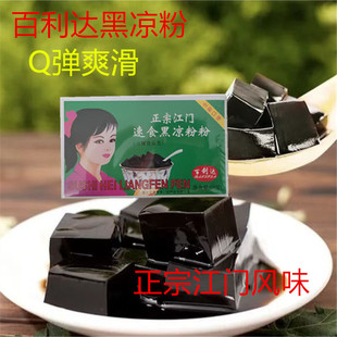 百利达黑凉粉50克黑凉粉正宗江门速食黑凉粉老少皆宜摆摊零售