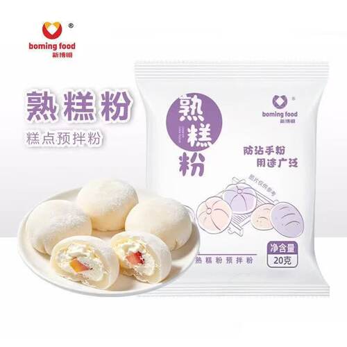 新博明(boming food)新博明熟糕粉20g糕点熟粉冰皮青团麻薯糯米