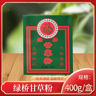 正品促销纯正绿桥甘草粉400g食用香料增香厨用复合调味料水果配料