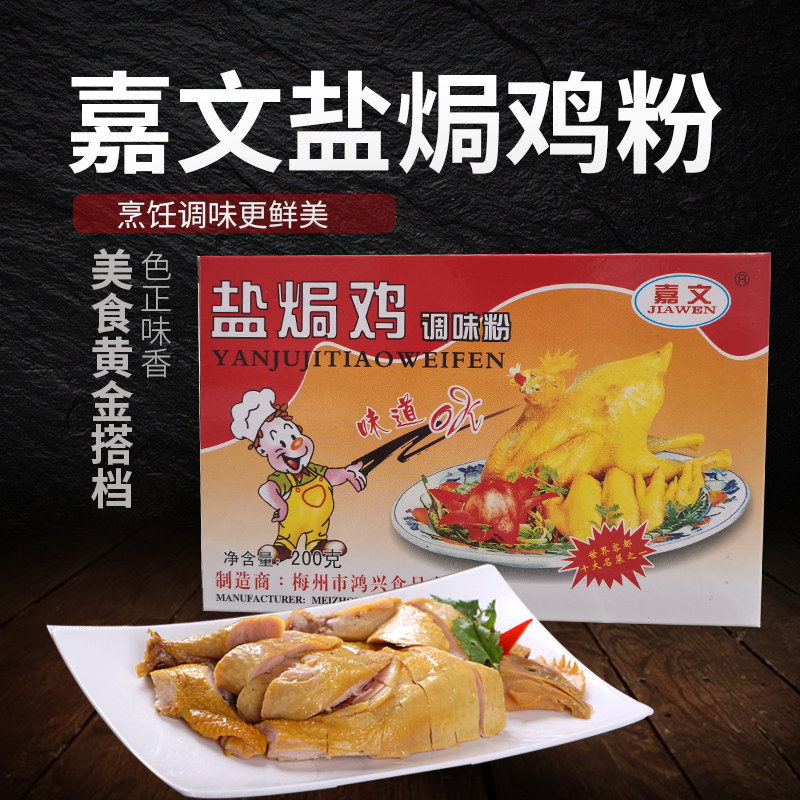 嘉文盐焗鸡调味粉盐焗香料盐焗调料盐焗鸡粉20g*10包 包邮