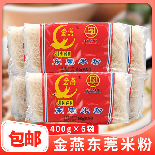 金燕正宗400g石龙特产东莞米粉