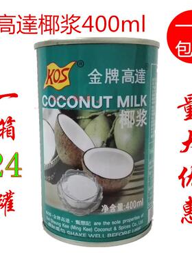 金牌高达椰浆400ml椰汁西米露原料高达KOS甄想记罐装浓缩椰奶包邮