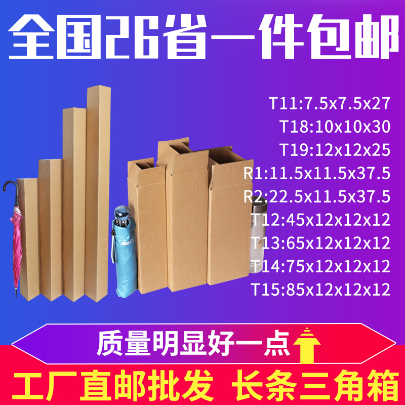 长条三角纸箱花卉雨伞保温杯红酒画字鱼竿树木锦旗打包快递物流盒,包装,纸箱,淘宝优惠券,粉丝福利购,淘宝优惠卷