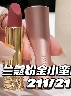 兰蔻粉金管小蛮腰211212