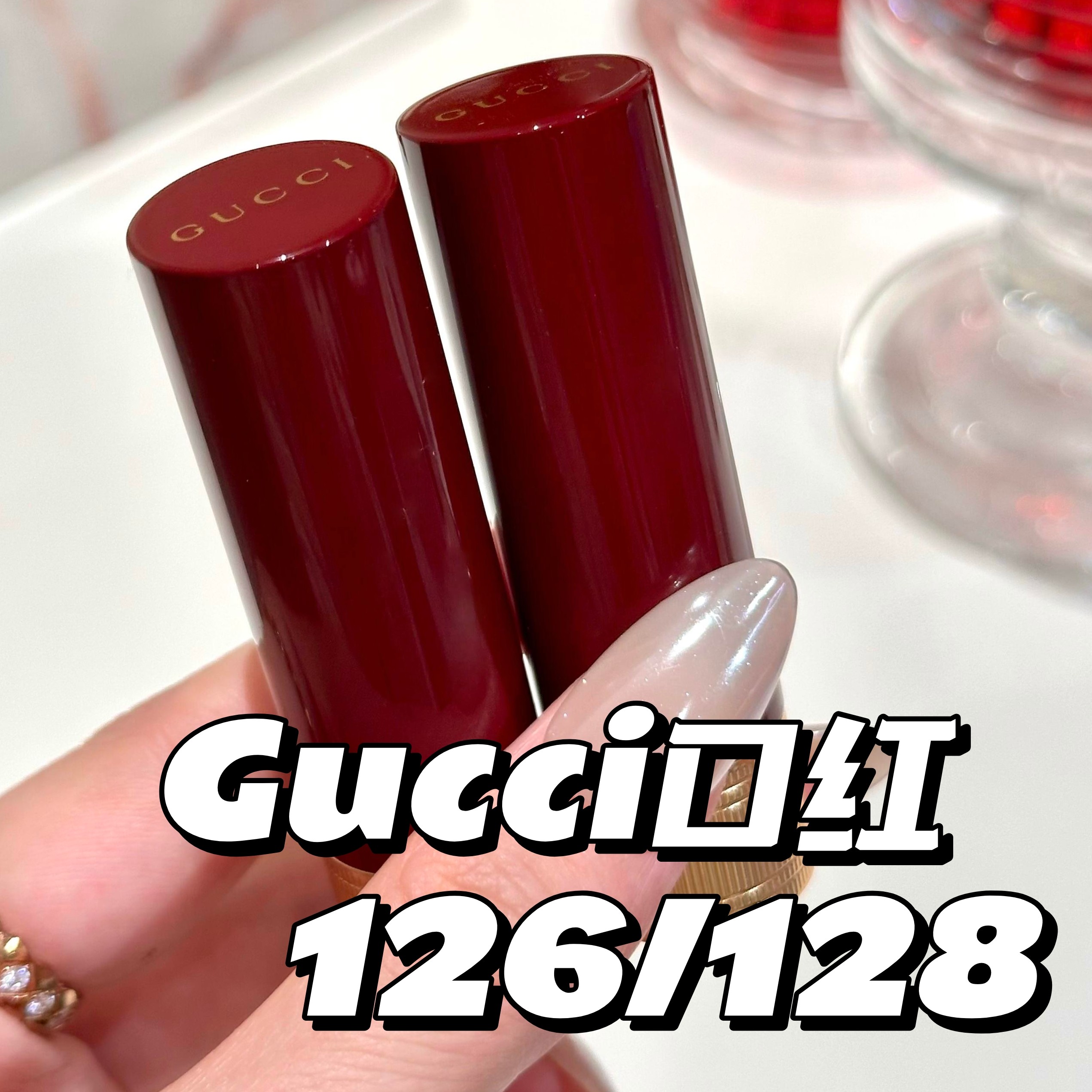 现货Gucci/古驰口红126128