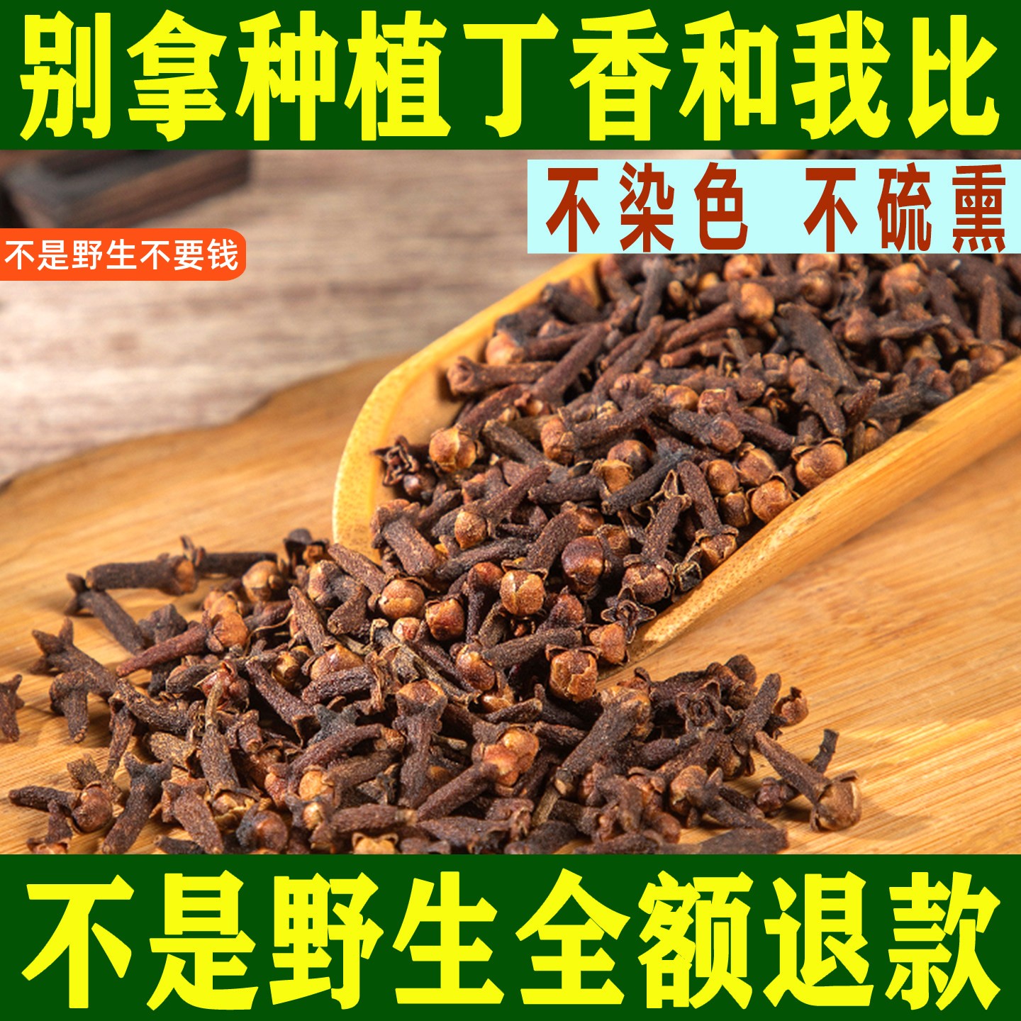 丁香中药材散装无硫熏500g新货特级2025特级正品炖肉优质泡茶野生