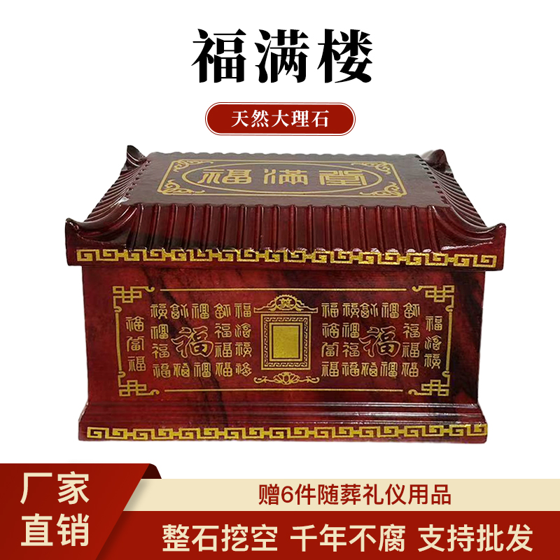 天然通用大理石花岗岩迁坟骨灰盒