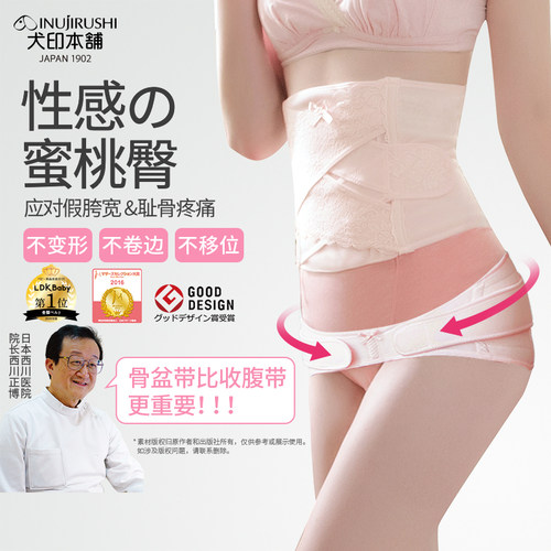 犬印本铺产妇产后收胯带骨盆带