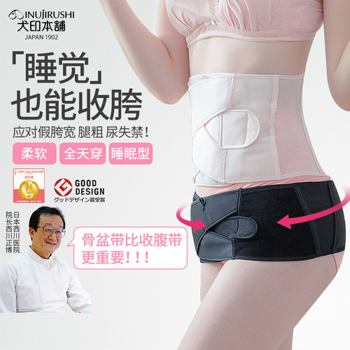 犬印本铺产后收胯立穿型骨盆带