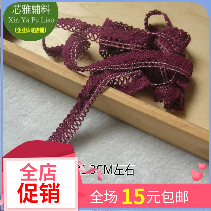 弹力棉花边服装辅料黑色