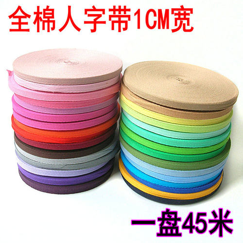服装辅料侧边彩色1cm宽织带