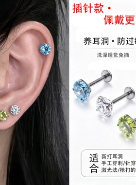 F136钛合金插针款耳钉女养耳洞防过敏睡觉免摘耳骨钉锆石华子唇钉