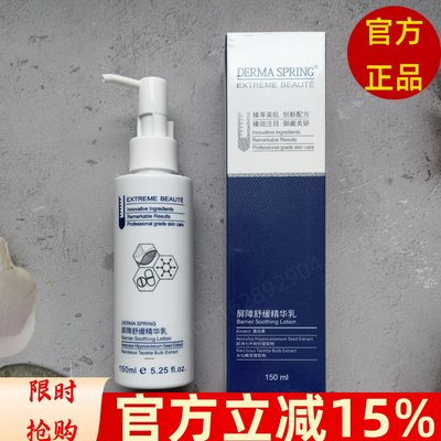 宝龄青春源屏障修护精华乳150ml