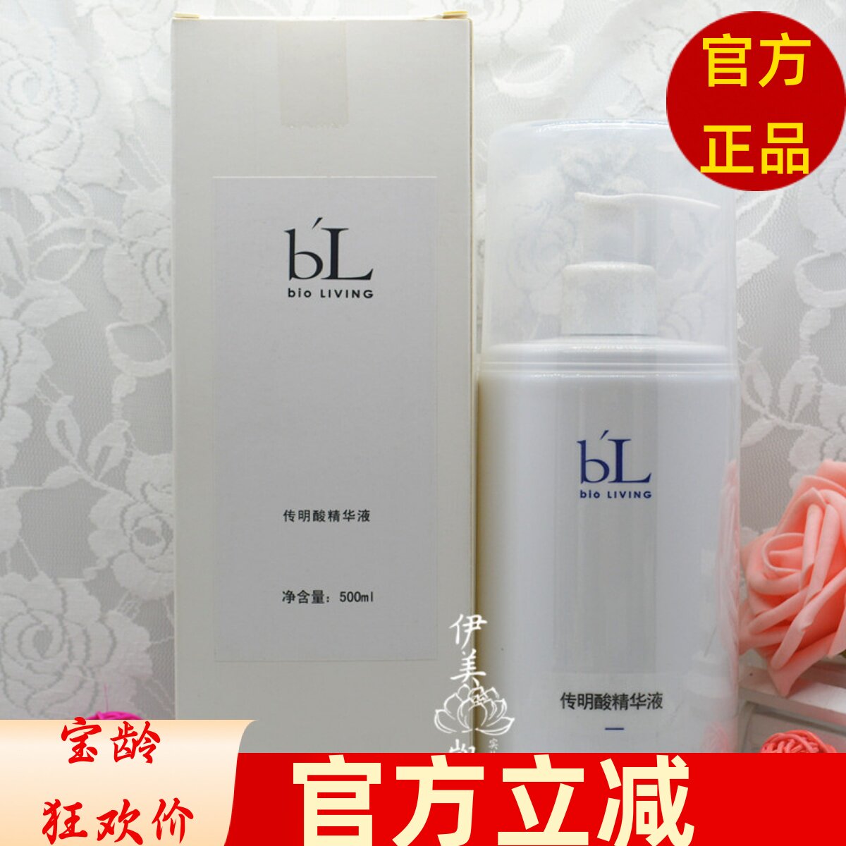 BL宝龄丽碧雅传明酸精华液500ml包邮淡黑防色沉提亮补水保湿