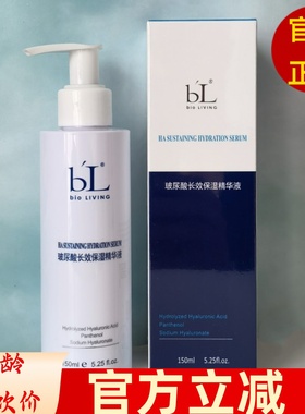 BL宝龄丽碧雅玻尿酸长效保湿精华液150ml补水滋润修护提拉收紧正