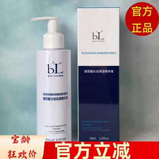 BL宝龄丽碧雅玻尿酸长效保湿 精华液150ml补水滋润修护提拉收紧正