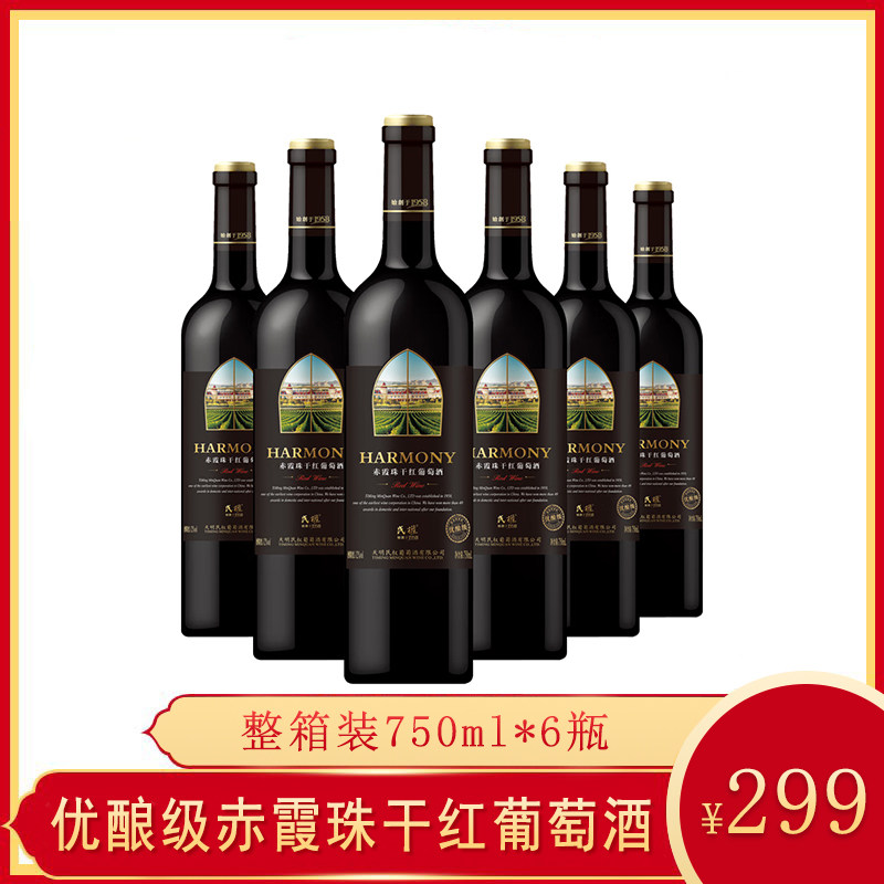 民权葡萄酒优酿赤霞珠干红入门级陈酿红酒果香佳酿750ml*6瓶整箱