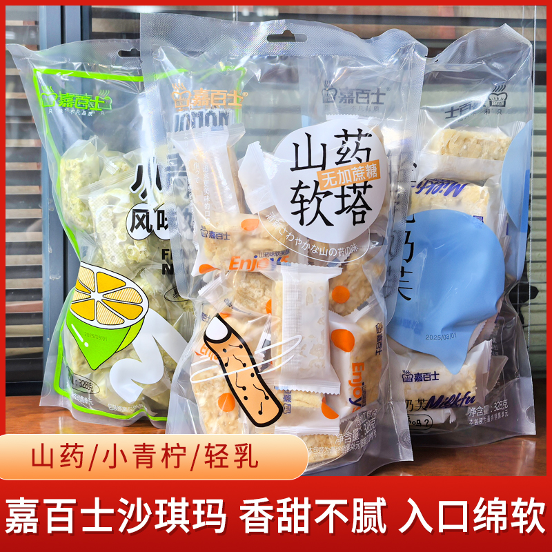 嘉百士中式糕点山药软塔沙琪玛