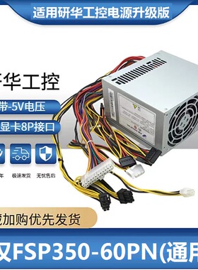 适用 研华工控机电源额定350W FSP350-60PN FSP300-60GLC/60ATV