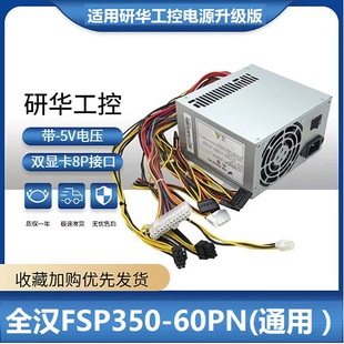 研华工控机电源额定350W 60GLC FSP350 FSP300 60ATV 60PN 适用