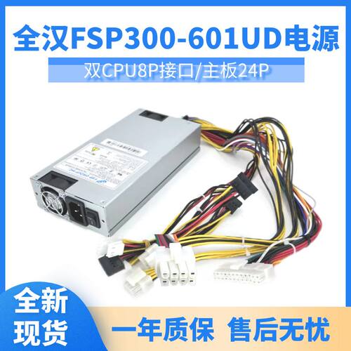 1U电源FSP250-601UFSP300-601UD