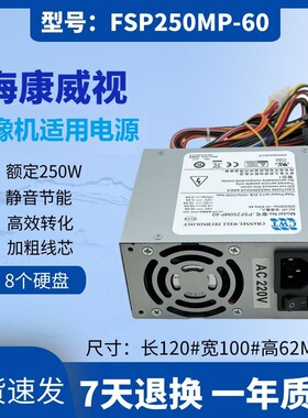 适用 海康多位硬盘录像机电源SFX FSP250MP-60 A520A GW-M200HSD