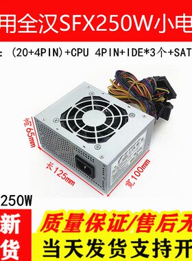 适用 全汉FSP250w静音SFX收银机一体机迷你itx台式机小电源 MATX