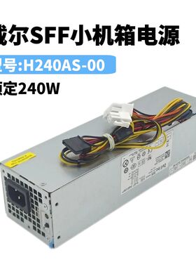 全新DELL 3010 7010 9010 790 390 SFF电源 H240AS-00 AC240AS-00