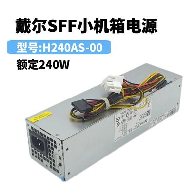 全新DELL7010SFF电源H240AS-00