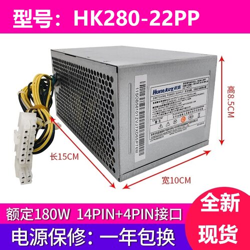 适用于联想14针电源航嘉HK280-22PP HK380-16FP PCB037静音台式机