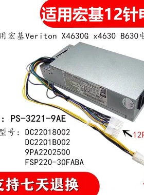 适用 台达宏基VeritonX4630G X4630 PS-3221-9AE FSP220-30FABA