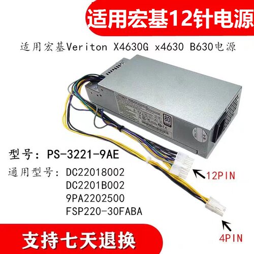 宏基X4630G电源FSP220-30FABA