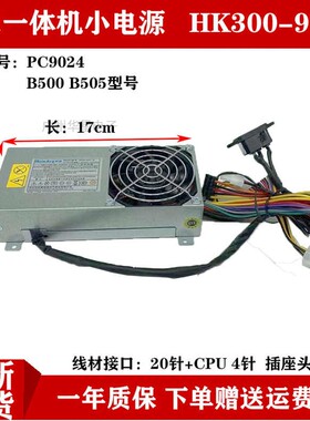 适用 联想一体机B500 B505 b50r1 b510电源PC9024 HK300-95FP