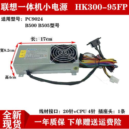 适用联想一体机PC9024额定200W