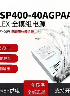 全电压主动式全汉模组小1u电源300W/400W500W600W FLEX NAS小机箱