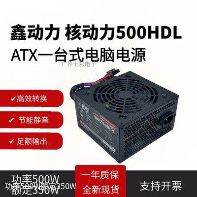 全新鑫动力ATX300W/500W电源