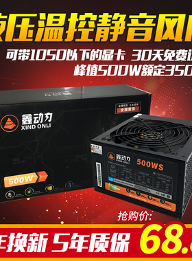 包邮鑫动力600W台式电脑电源额定500W静音双8pin显卡供电主机电源