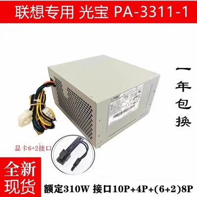 适用联想10针电源PA-3311-1