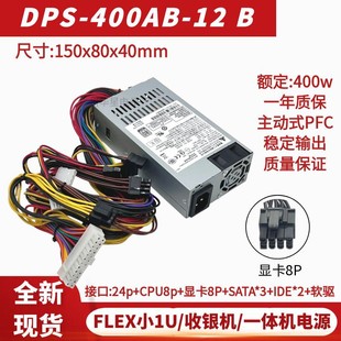 适用台达小1U电源400w主动式PFC一体机flex迷你机箱DPS-400AB-12B