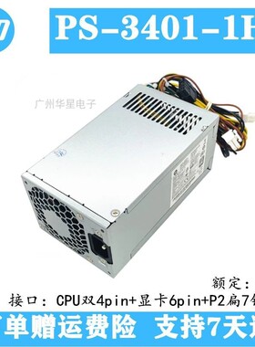 适用 惠普PS-3401-1HA D16-180P D16-250P2A SFF台式电源400w8P