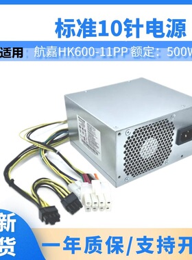 适用 联想10针500W  HK600-11PP PA-3751-1V HK850-53PP PCK010