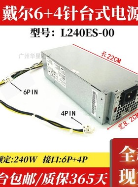 全新戴尔 L240ES-00 适用V3268 3660 3668 3470 3050 SFF/MT 电源