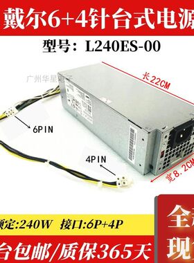 戴尔DELL额定240W电源L240ES-00